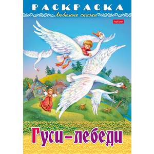 Раскраска А4 8л 