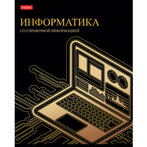 Тетрадь предмет. 46л 