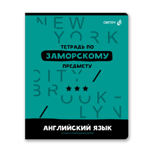 Тетрадь предмет. 48л 