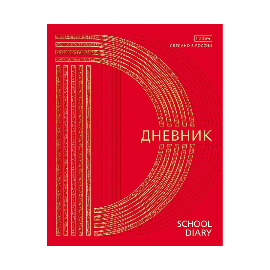 Дневник 1-11 кл. тв.обл.фольга 3D"Золото на красно