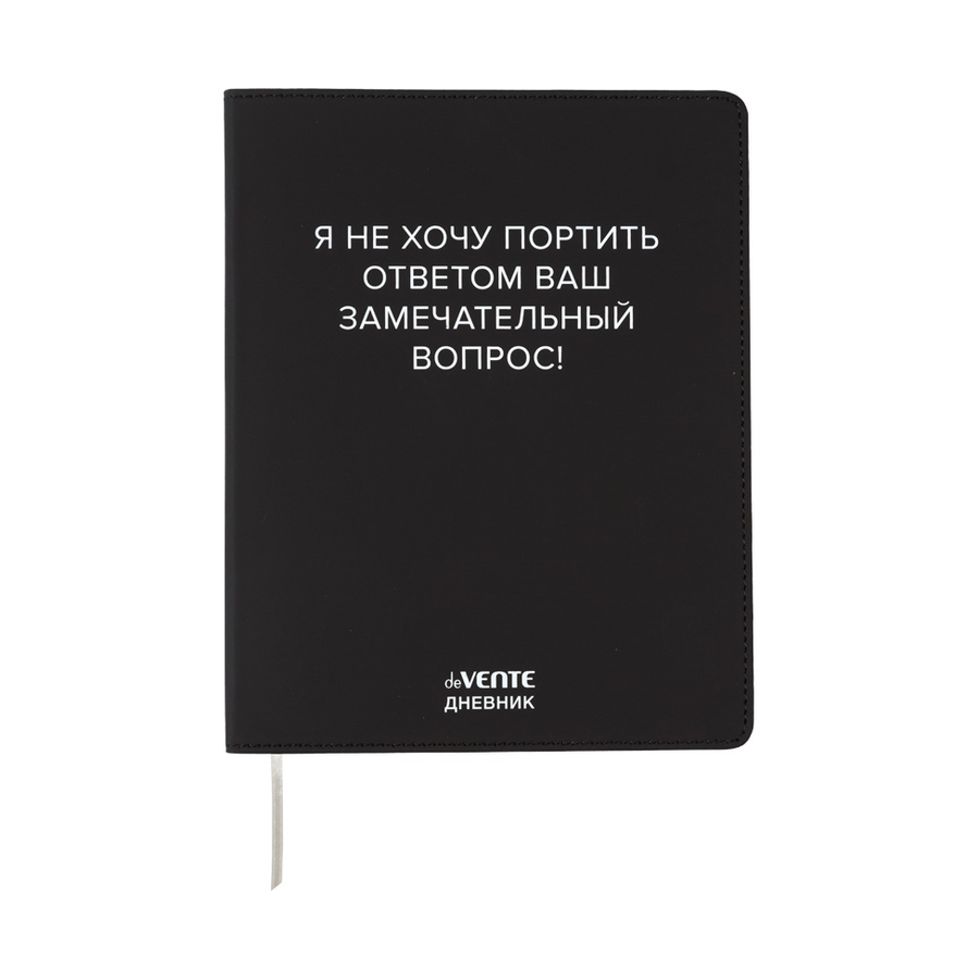 Дневник 1-11 кл. инт.обл.к/зам "Я не хочу портить