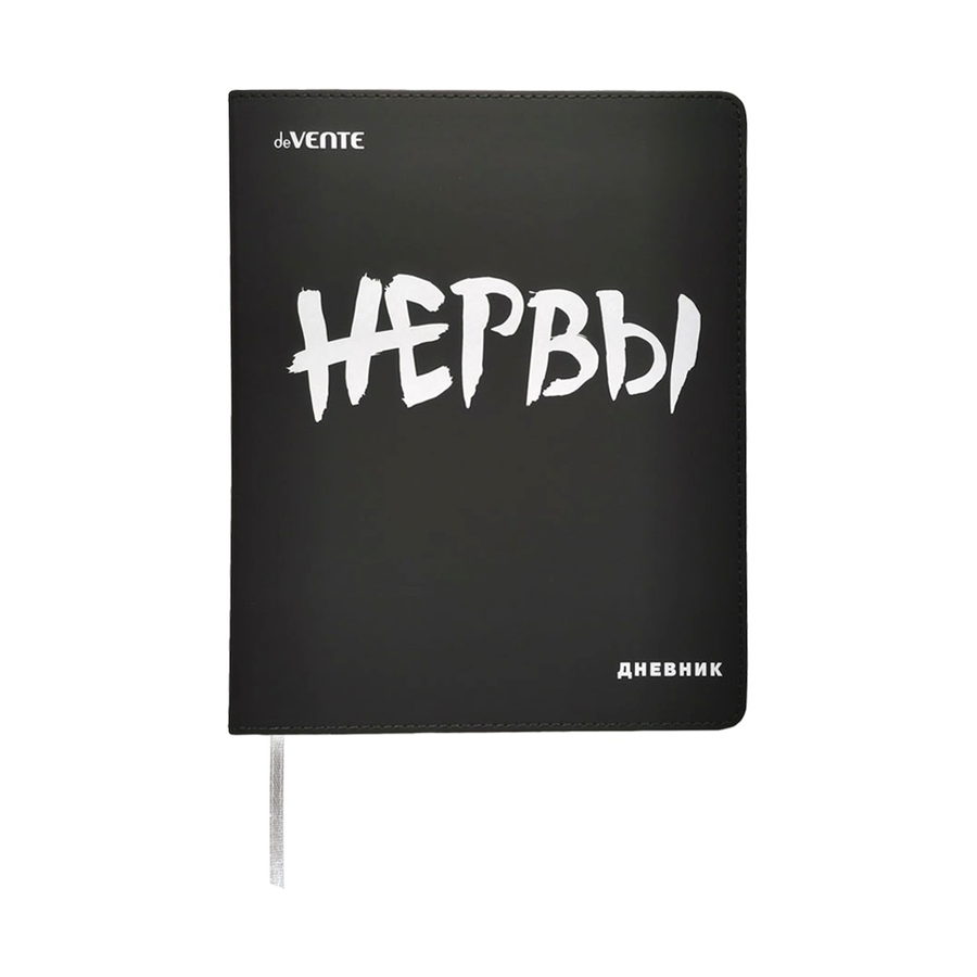 Дневник 1-11 кл. инт.обл.к/зам "Нервы" шелкография