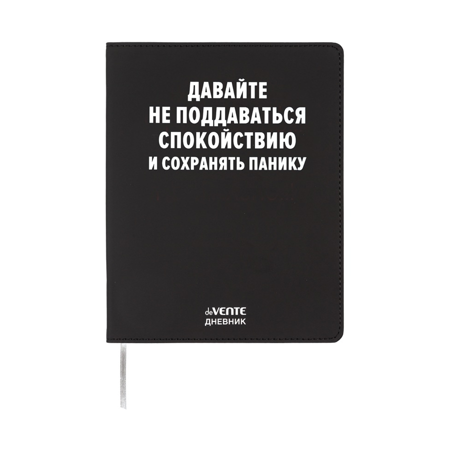 Дневник 1-11 кл. инт.обл.к/зам "Давайте не поддава