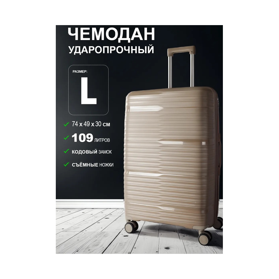 Чемодан на колесах большой L ударопрочный