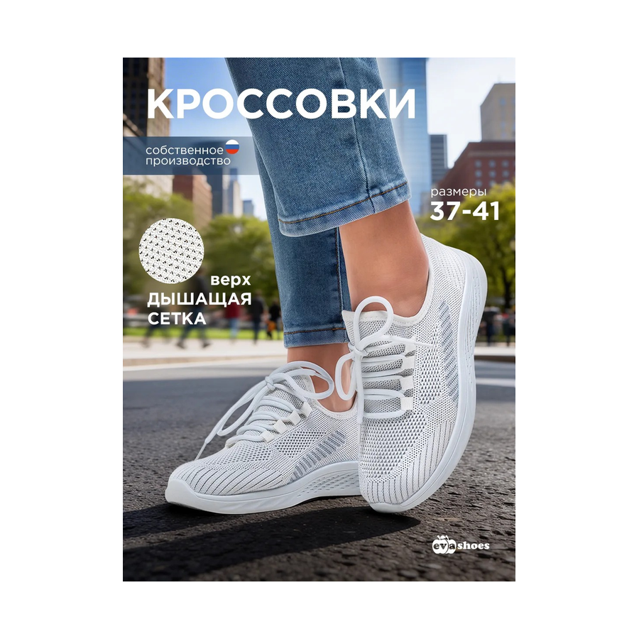 Кроссовки на шнуровке