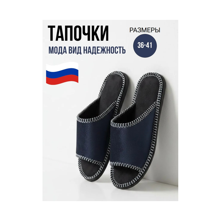Тапочки домашние