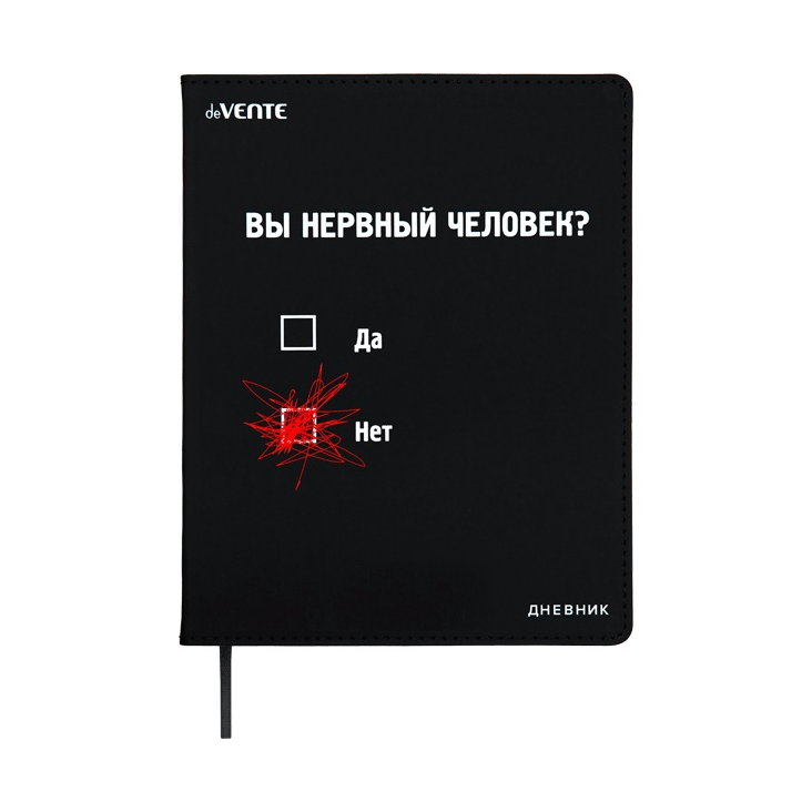 Дневник 1-11 кл. инт.обл.к/зам "Вы нервный человек