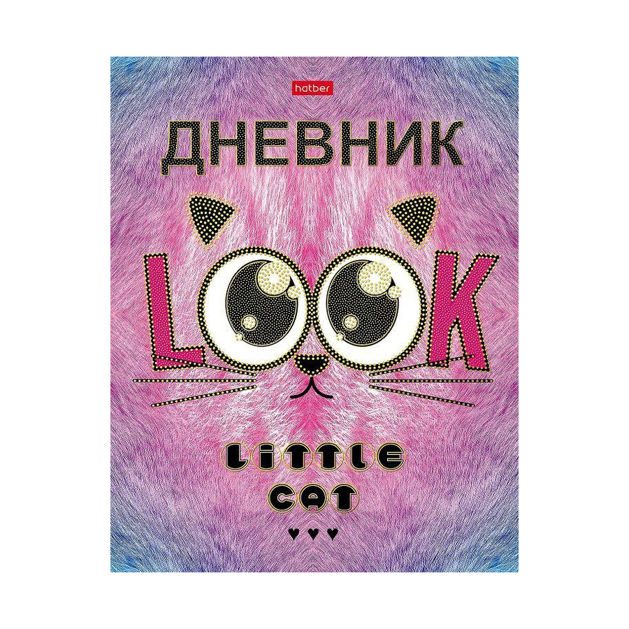 Дневник 1-11 кл. тв.обл.фольга 3D"Look_cat" 40л ма