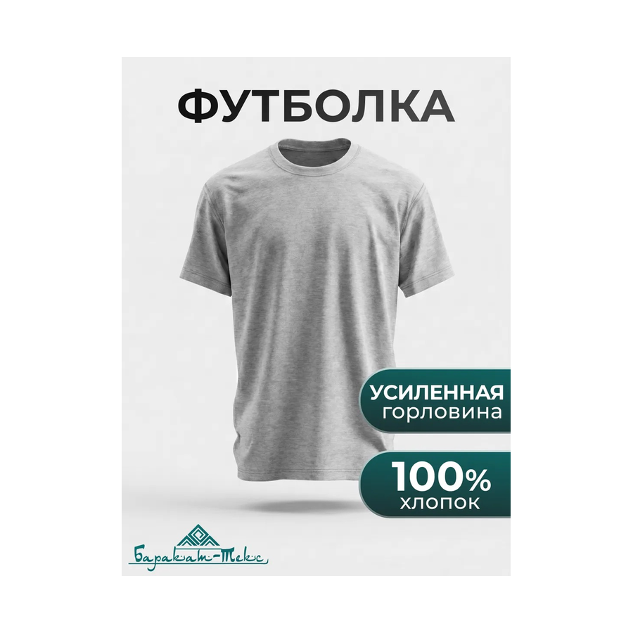 Футболка хлопок
