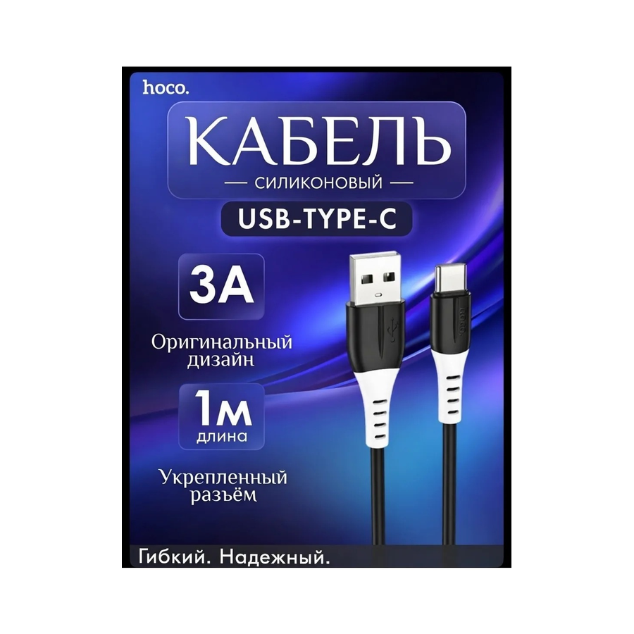 Силиконовый кабель для зарядки телефонов 1 метр