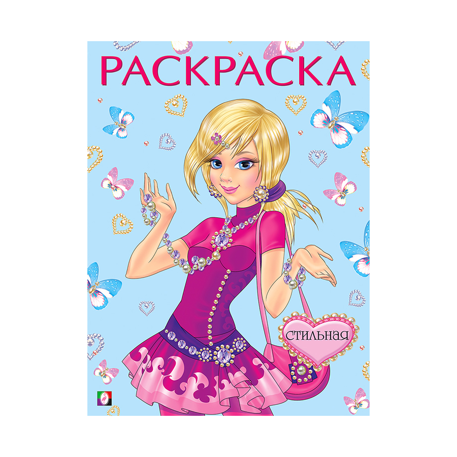 Раскраска А4 Стильная Фламинго