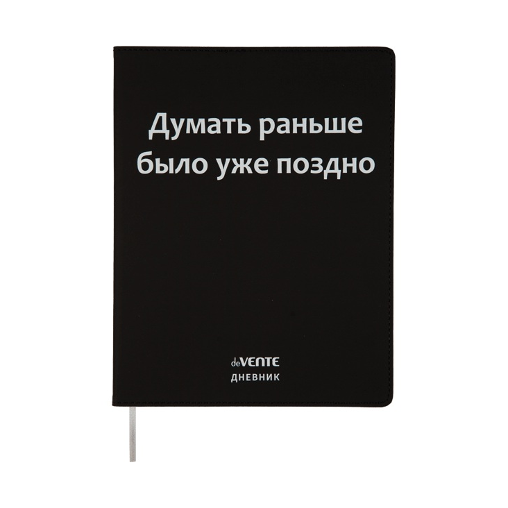 Дневник 1-11 кл. инт.обл.к/зам "Думать раньше было